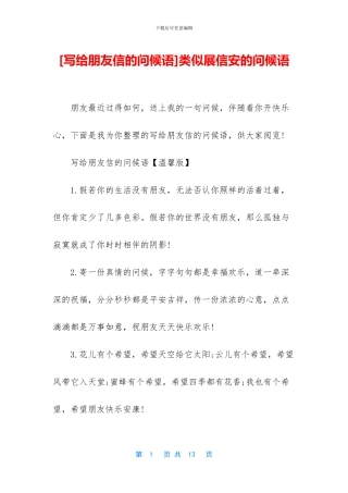 类似展信安的问候语