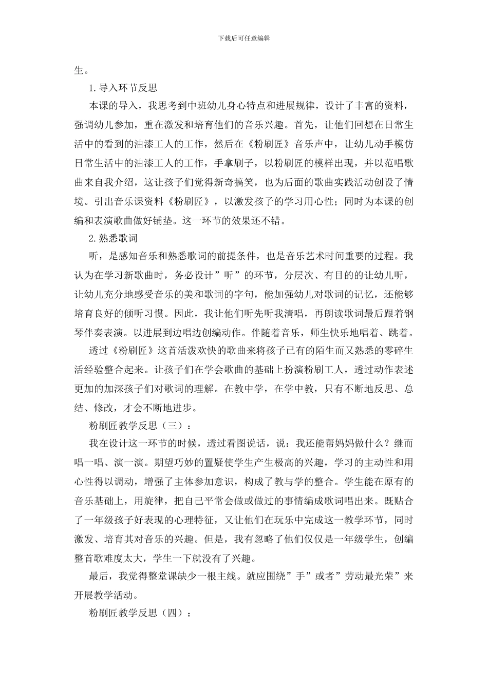 粉刷匠教学反思8篇_第2页