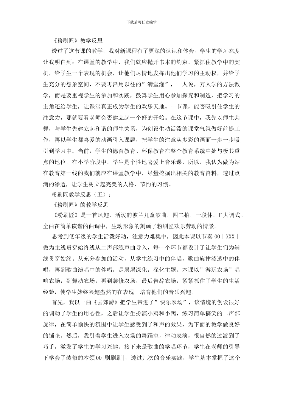 粉刷匠教学反思8篇_第3页