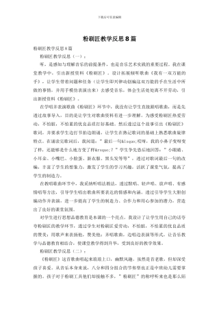 粉刷匠教学反思8篇