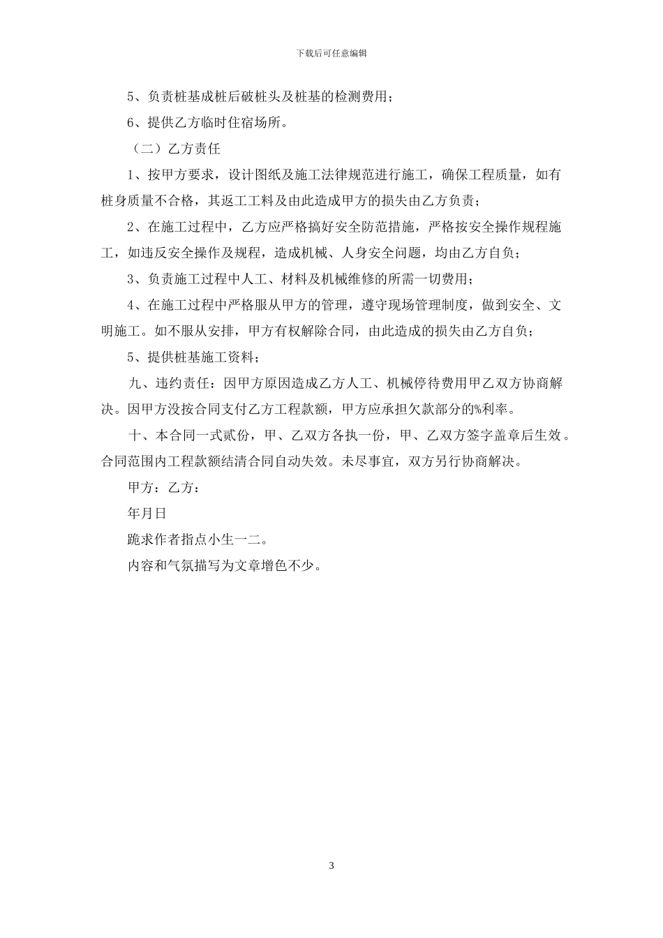 粉喷桩施工记录_第3页