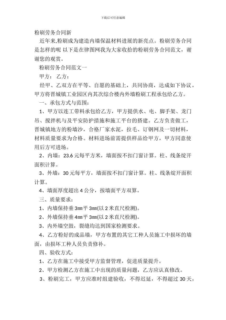 粉刷劳务合同新_第2页