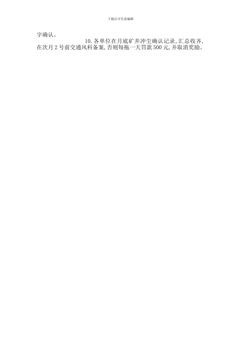 粉尘测定、化验制度_第2页