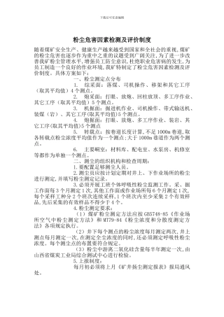 粉尘危害因素检测及评价制度