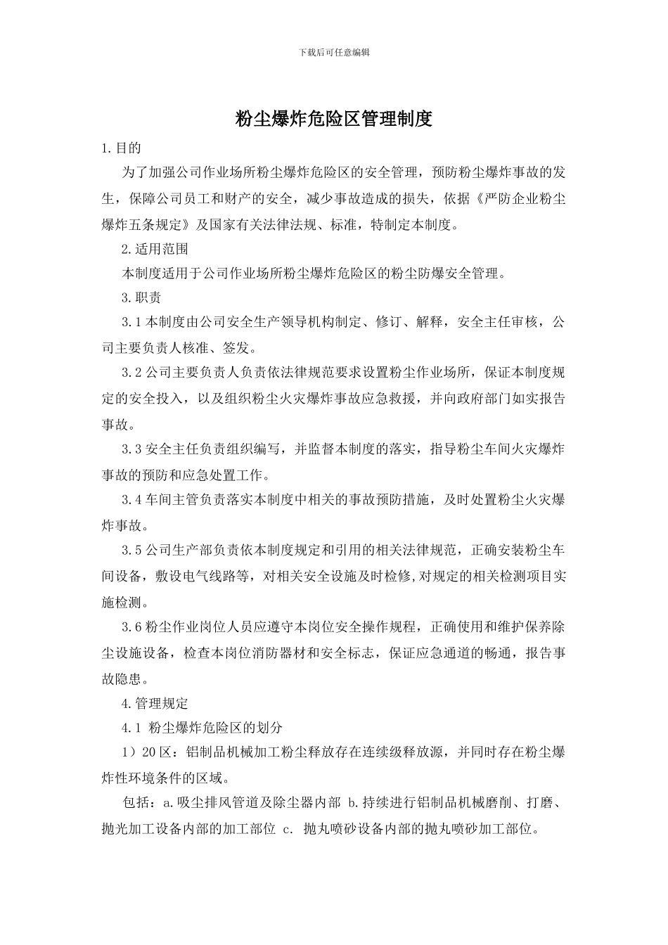 粉尘爆炸危险区管理制度_第1页
