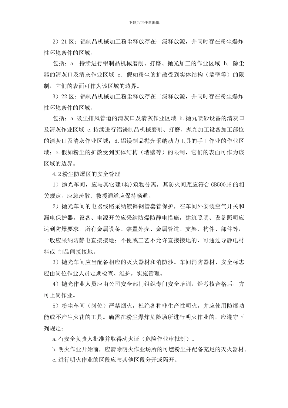 粉尘爆炸危险区管理制度_第2页