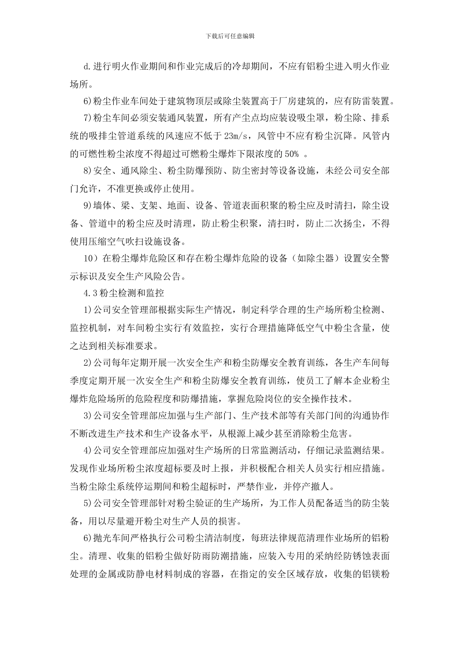 粉尘爆炸危险区管理制度_第3页