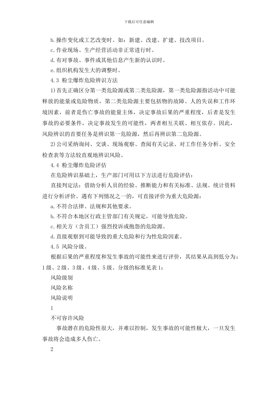 粉尘爆炸危险辨识和评估管理制度_第2页