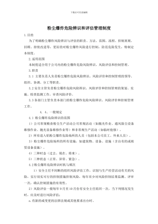 粉尘爆炸危险辨识和评估管理制度