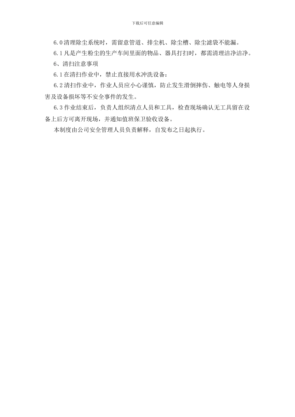 粉尘清扫安全管理制度_第2页