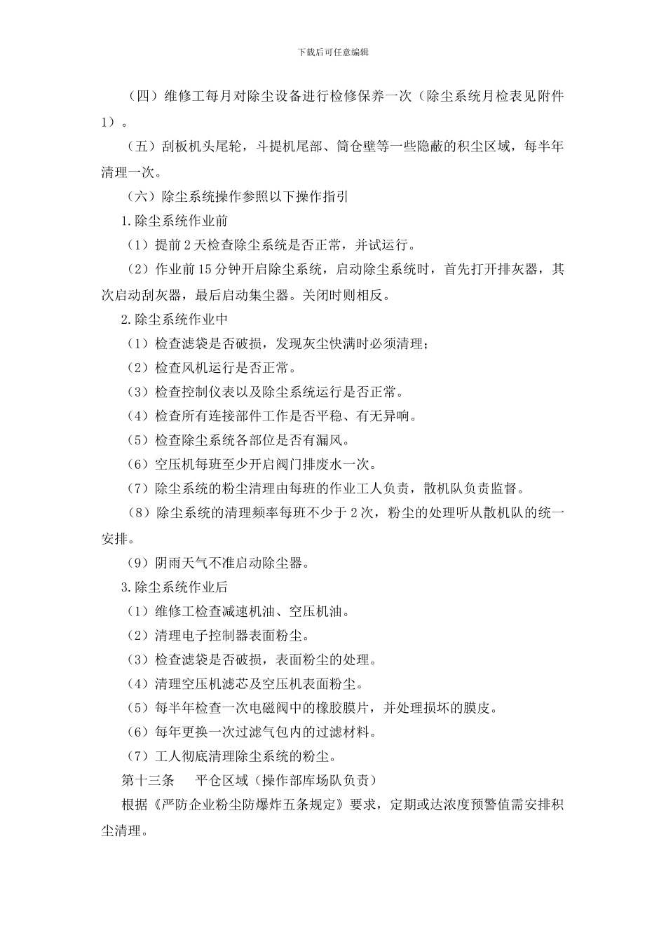 粉尘防爆及应急处置管理制度_第2页