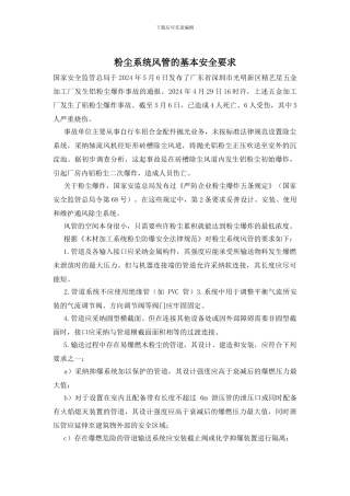 粉尘系统风管的基本安全要求