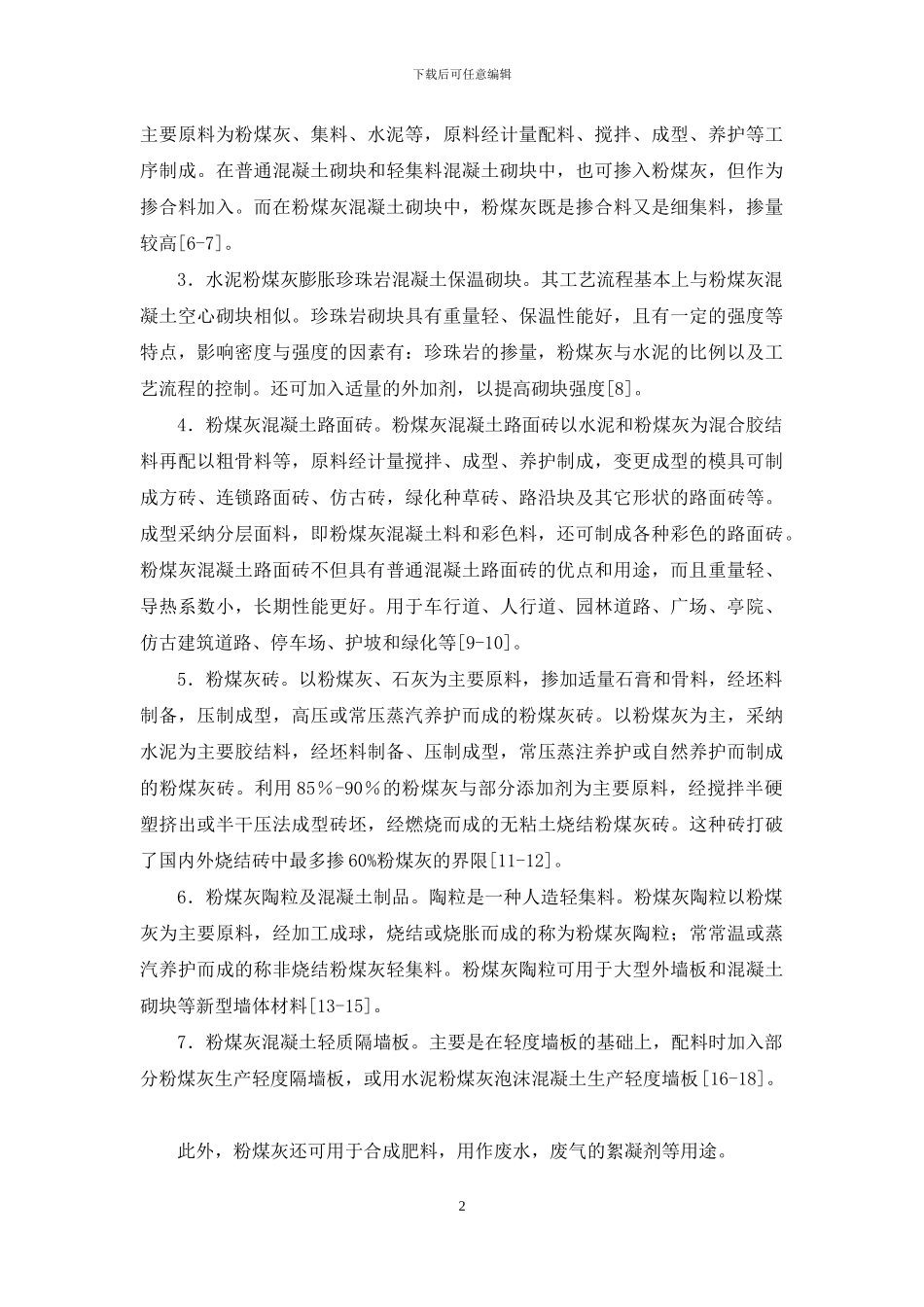 粉煤灰应用研究_第2页