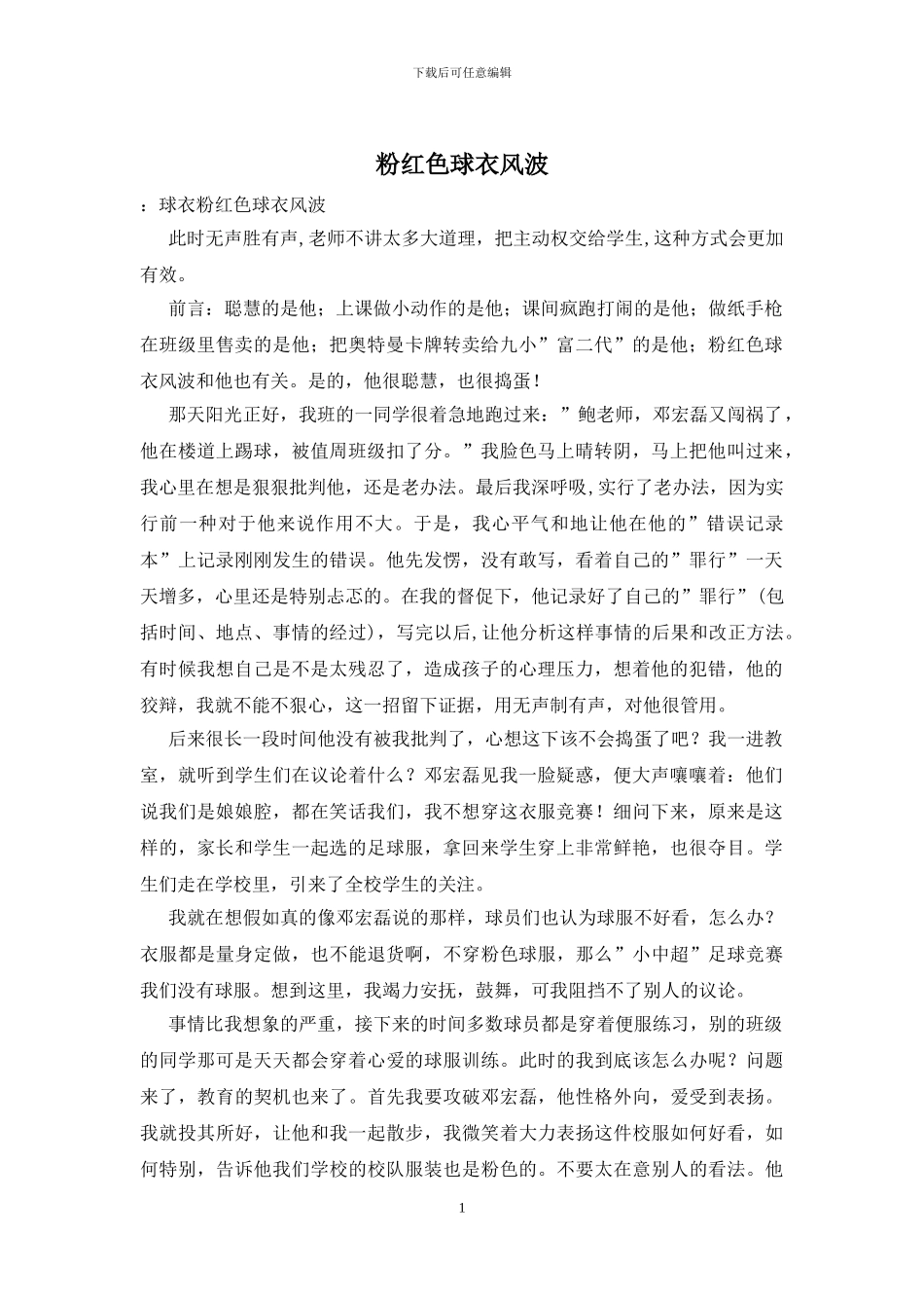 粉红色球衣风波_第1页