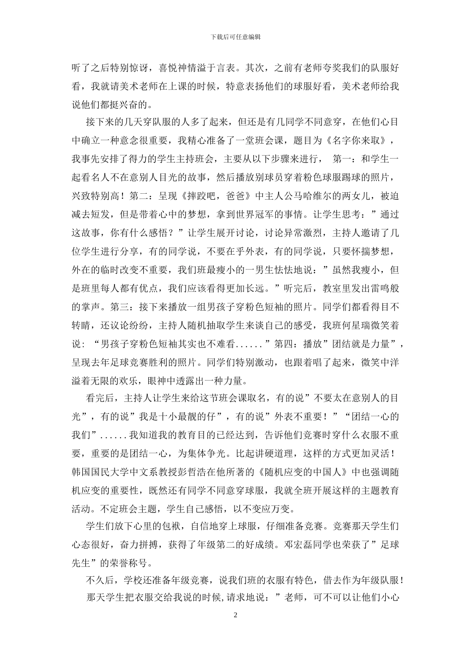 粉红色球衣风波_第2页