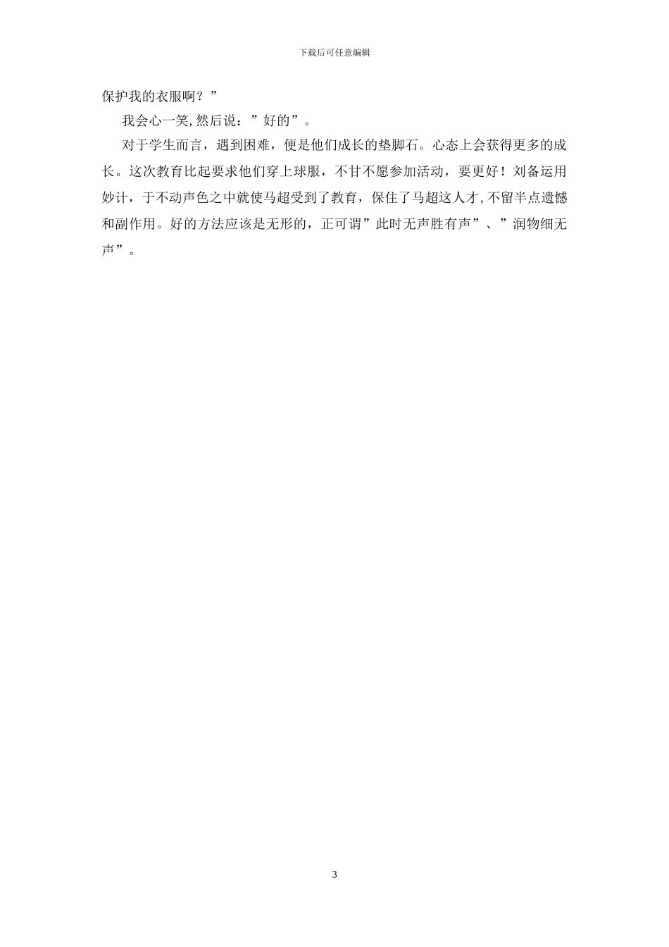 粉红色球衣风波_第3页