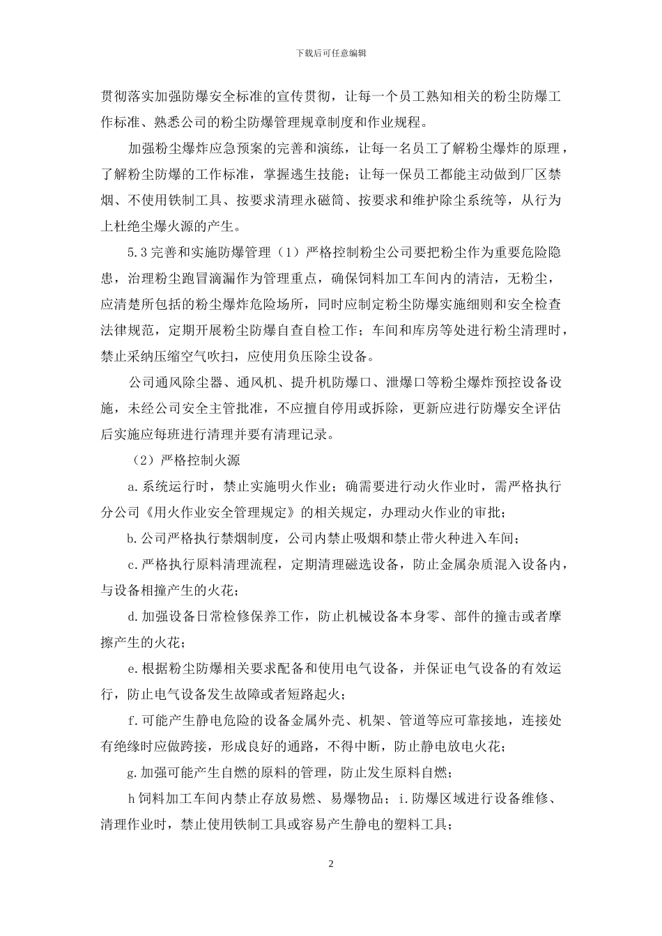 粉尘防爆安全管理制度_第2页