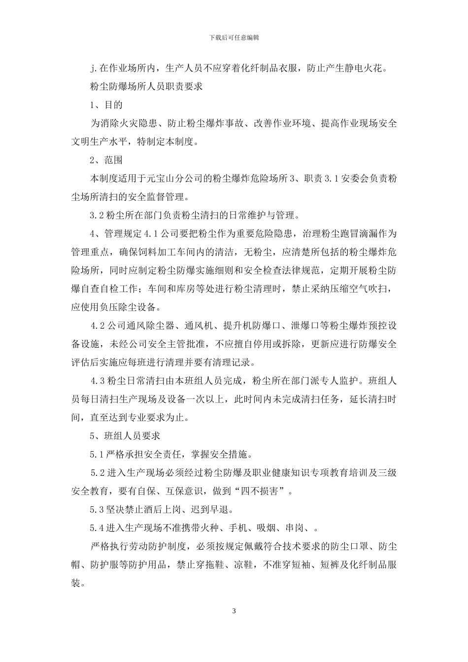 粉尘防爆安全管理制度_第3页