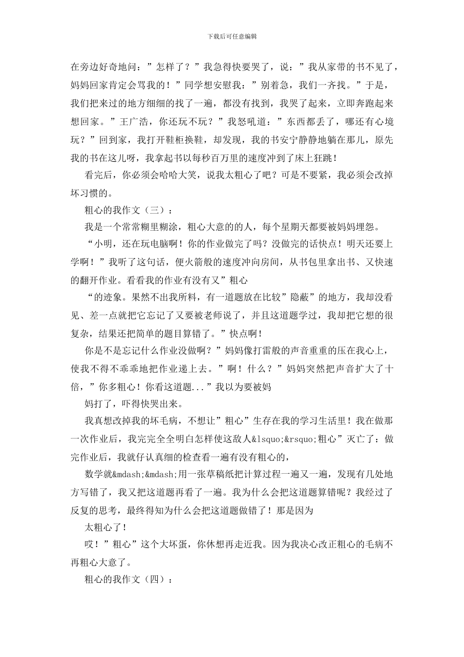 粗心的我作文20篇_第2页