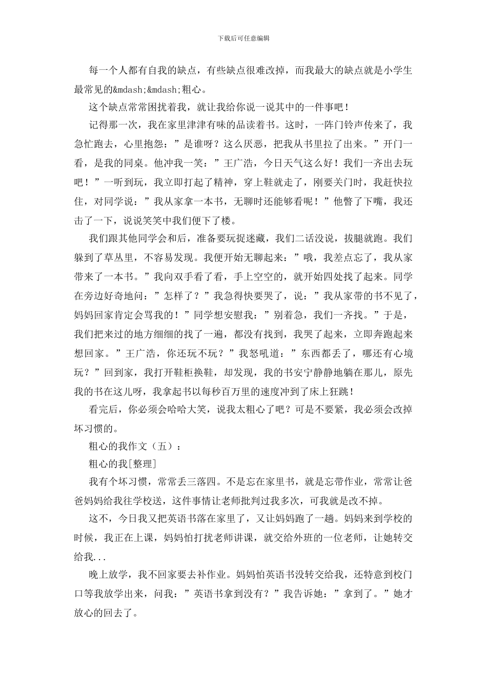 粗心的我作文20篇_第3页