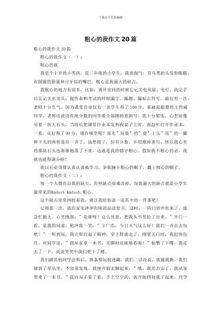 粗心的我作文20篇