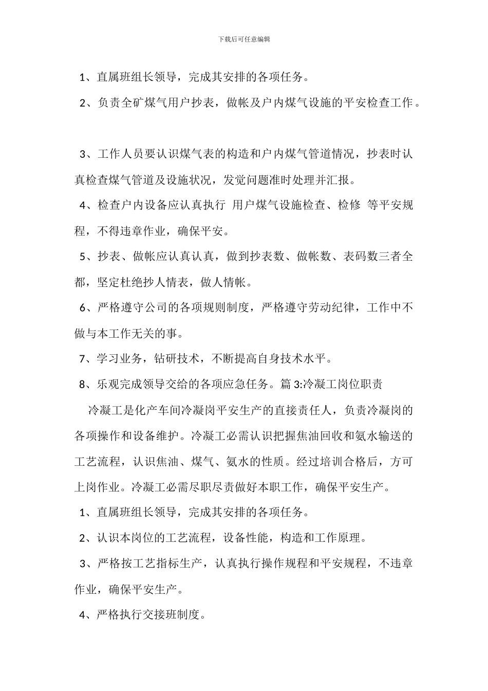 粗苯工岗位职责_第2页