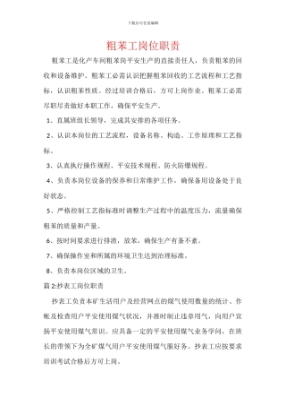 粗苯工岗位职责