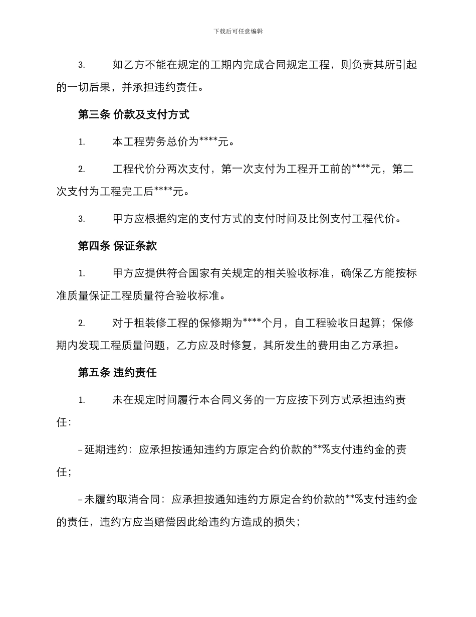 粗装修工程劳务分包合同_第2页