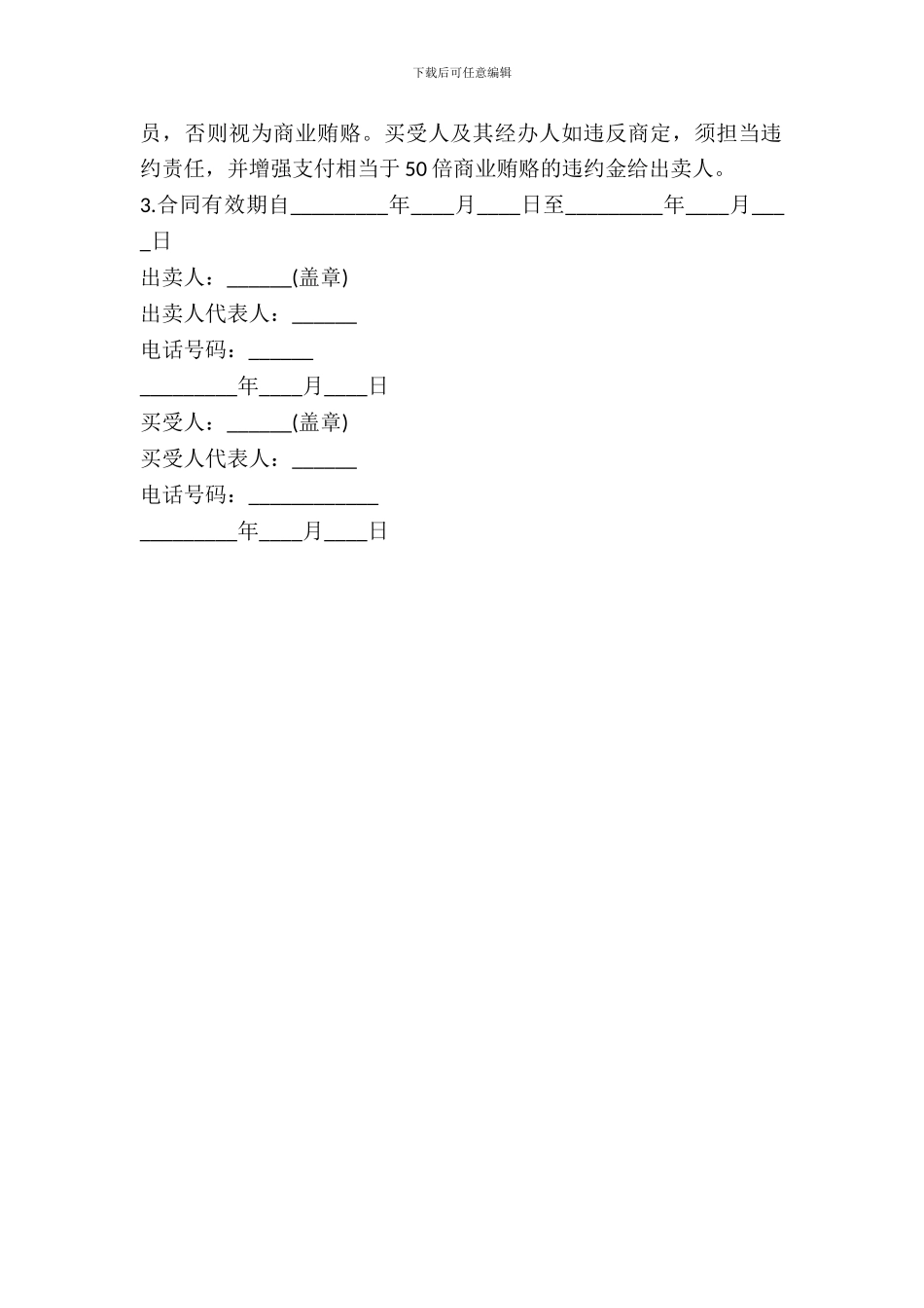 粗铜买卖合同样书_第3页