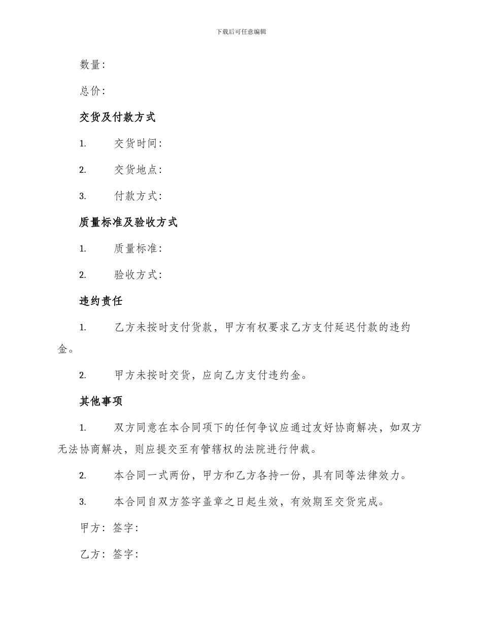 粘合剂沟缝剂购销合同_第2页