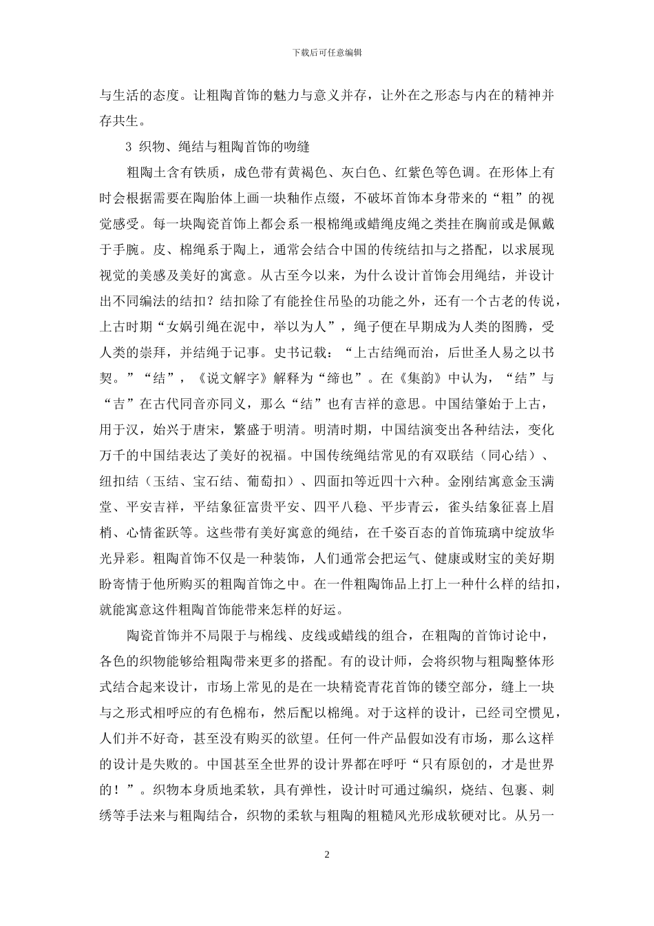 粗陶首饰的材料应用趋势研究_第2页