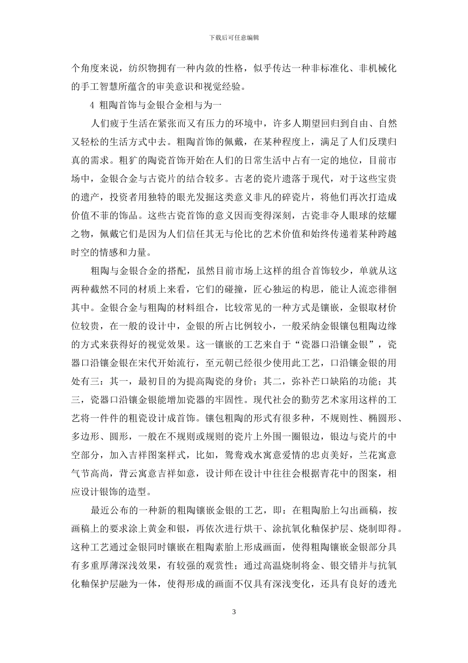 粗陶首饰的材料应用趋势研究_第3页