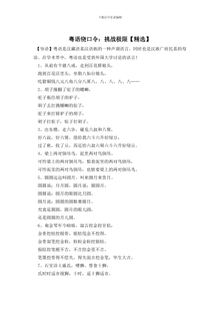 粤语绕口令：挑战极限