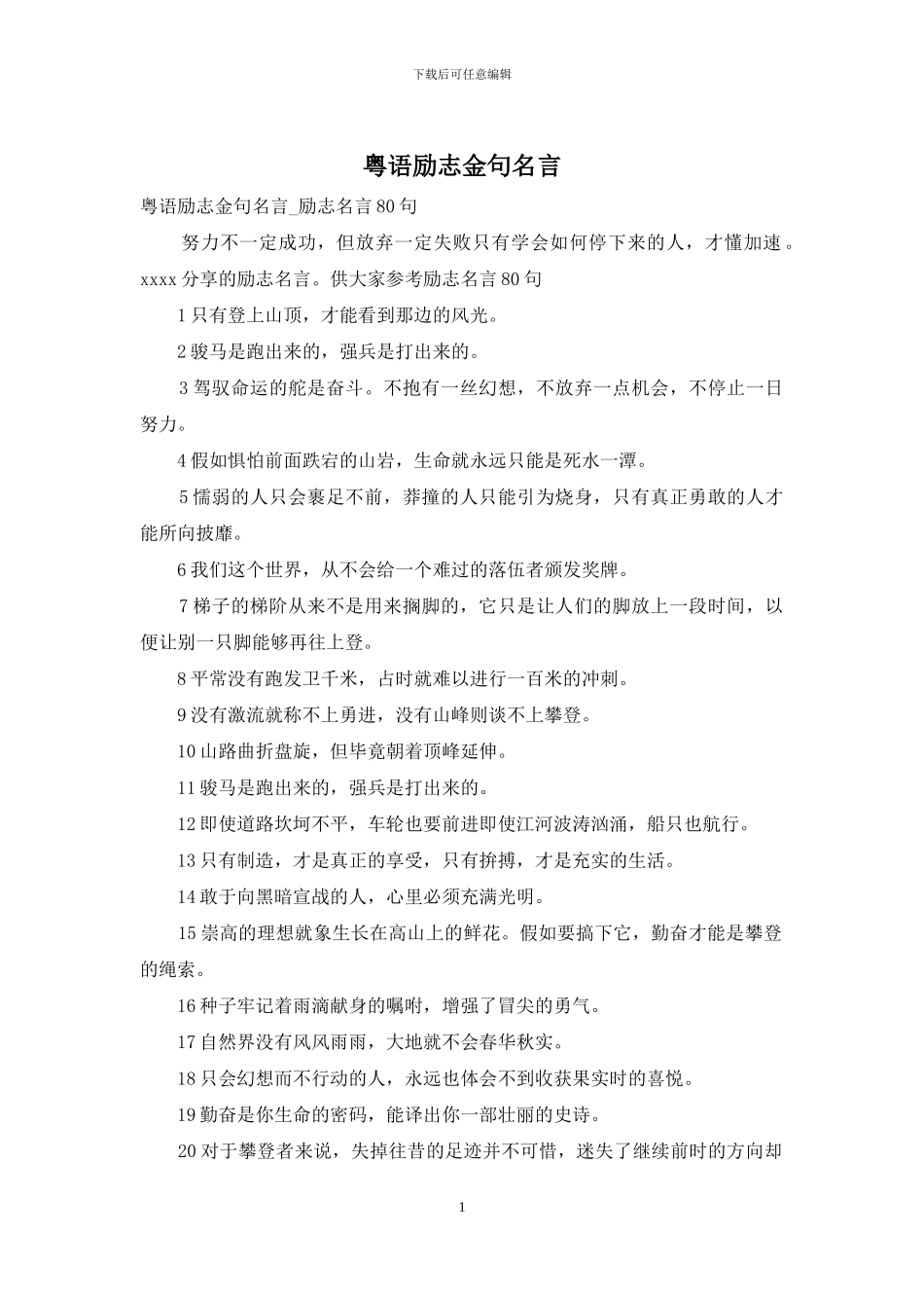 粤语励志金句名言_第1页