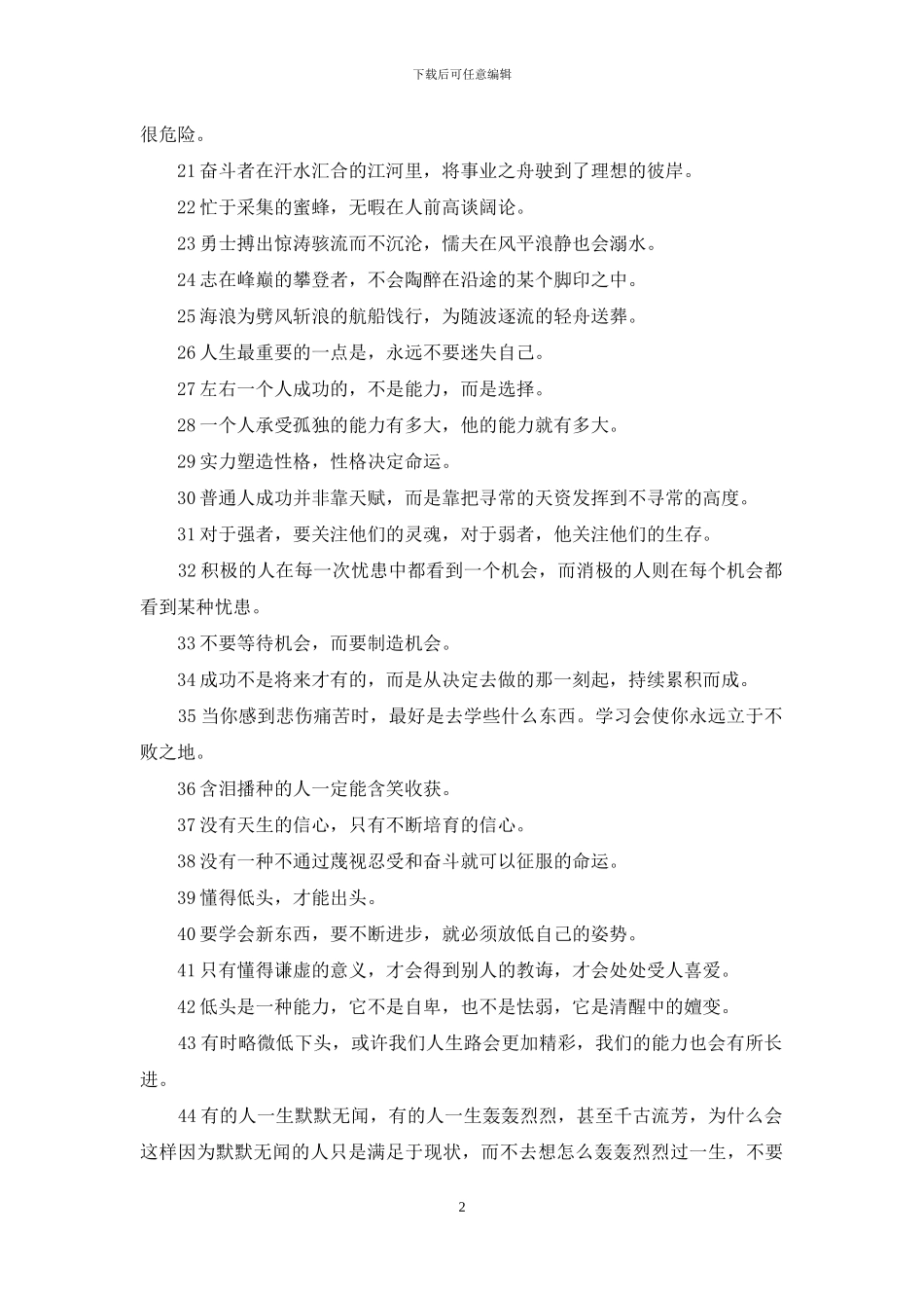 粤语励志金句名言_第2页