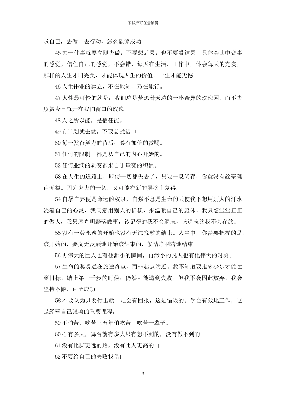 粤语励志金句名言_第3页