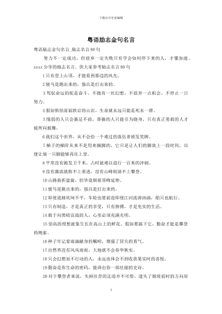 粤语励志金句名言