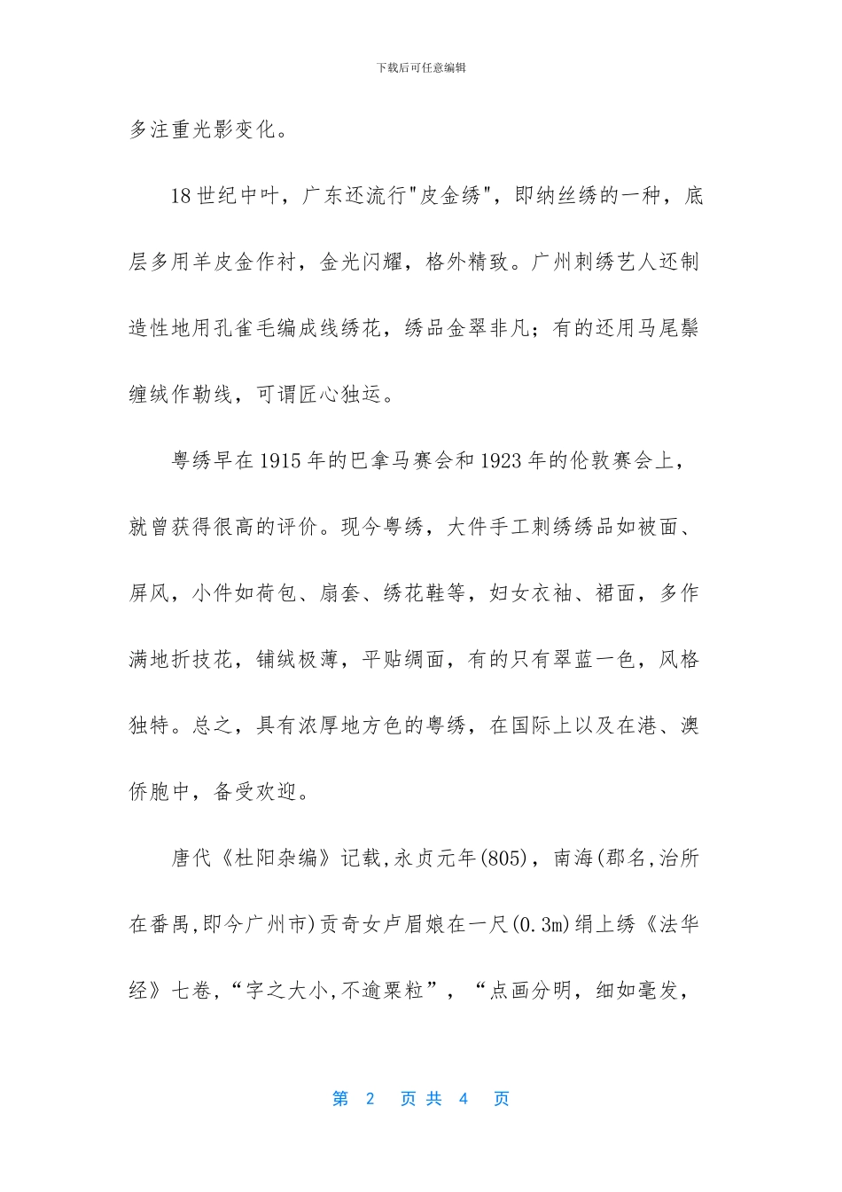 粤绣历史沿革历史知识_第2页