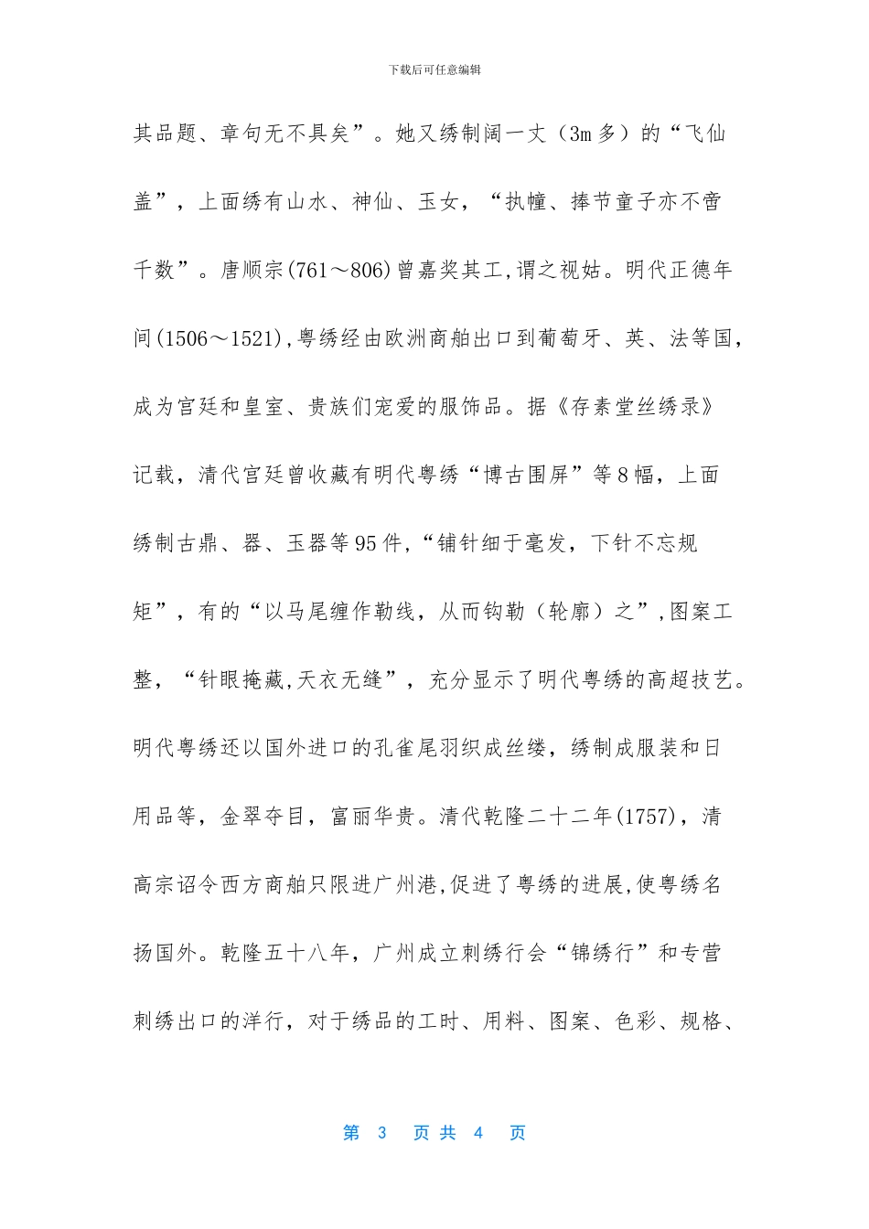 粤绣历史沿革历史知识_第3页