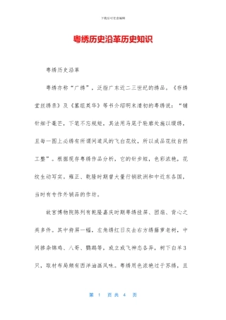 粤绣历史沿革历史知识