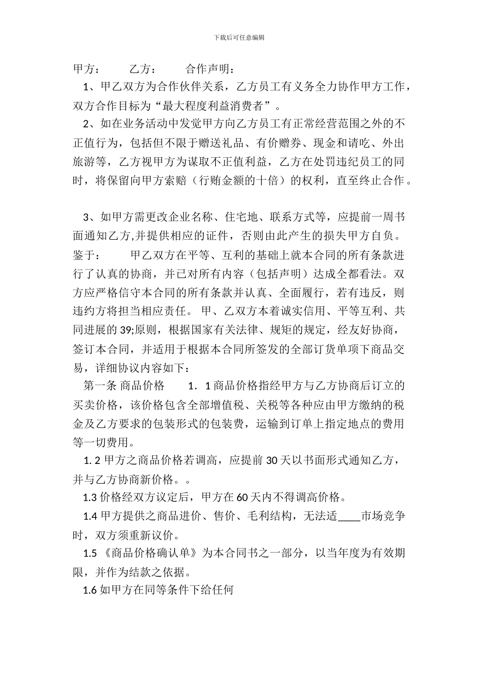 粮油买卖标准合同书_第2页