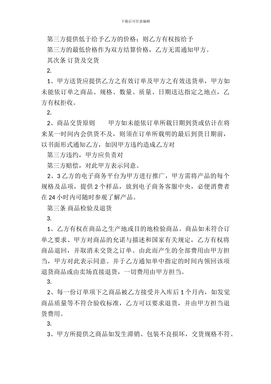 粮油买卖标准合同书_第3页