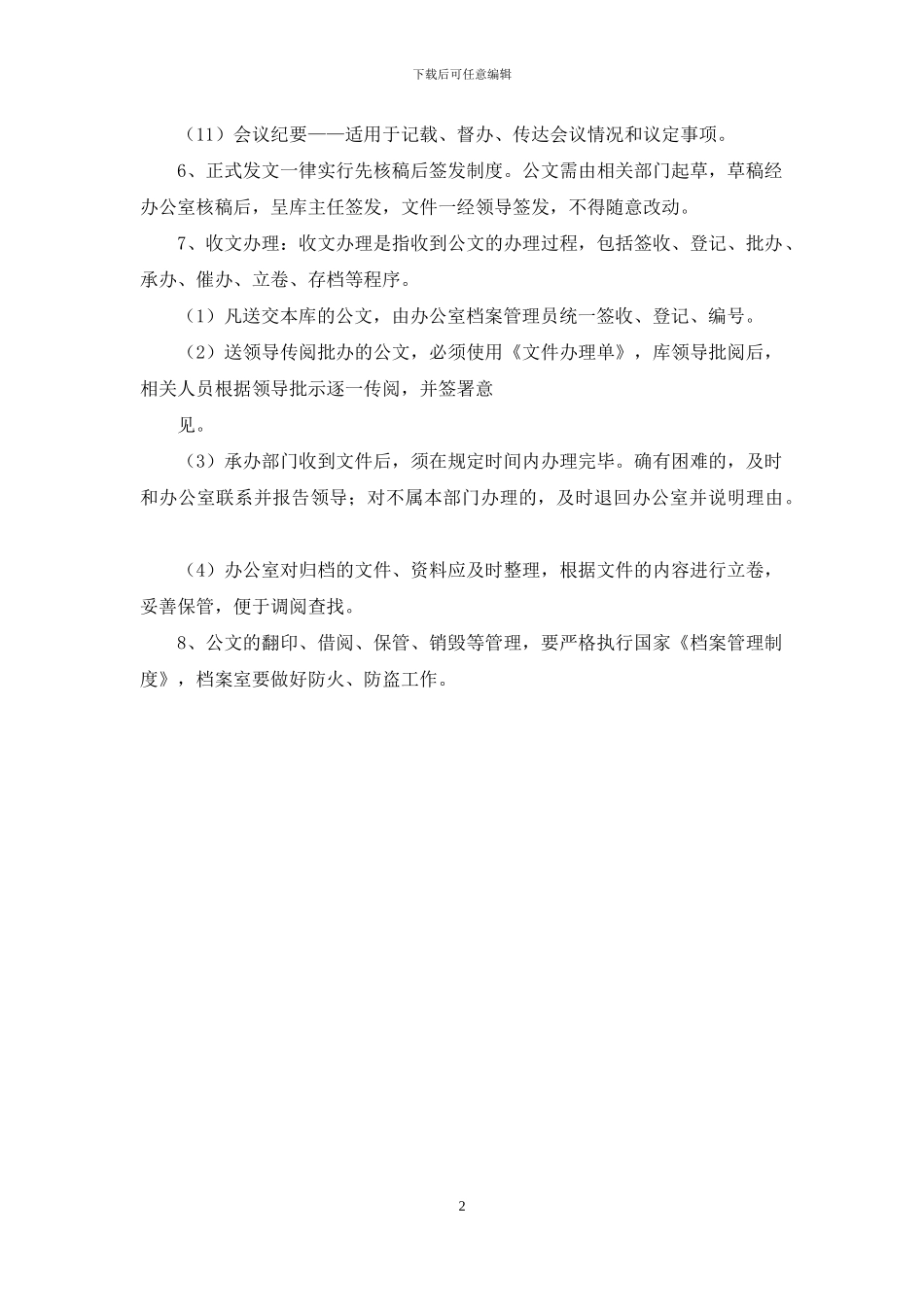 粮库公文管理制度_第2页