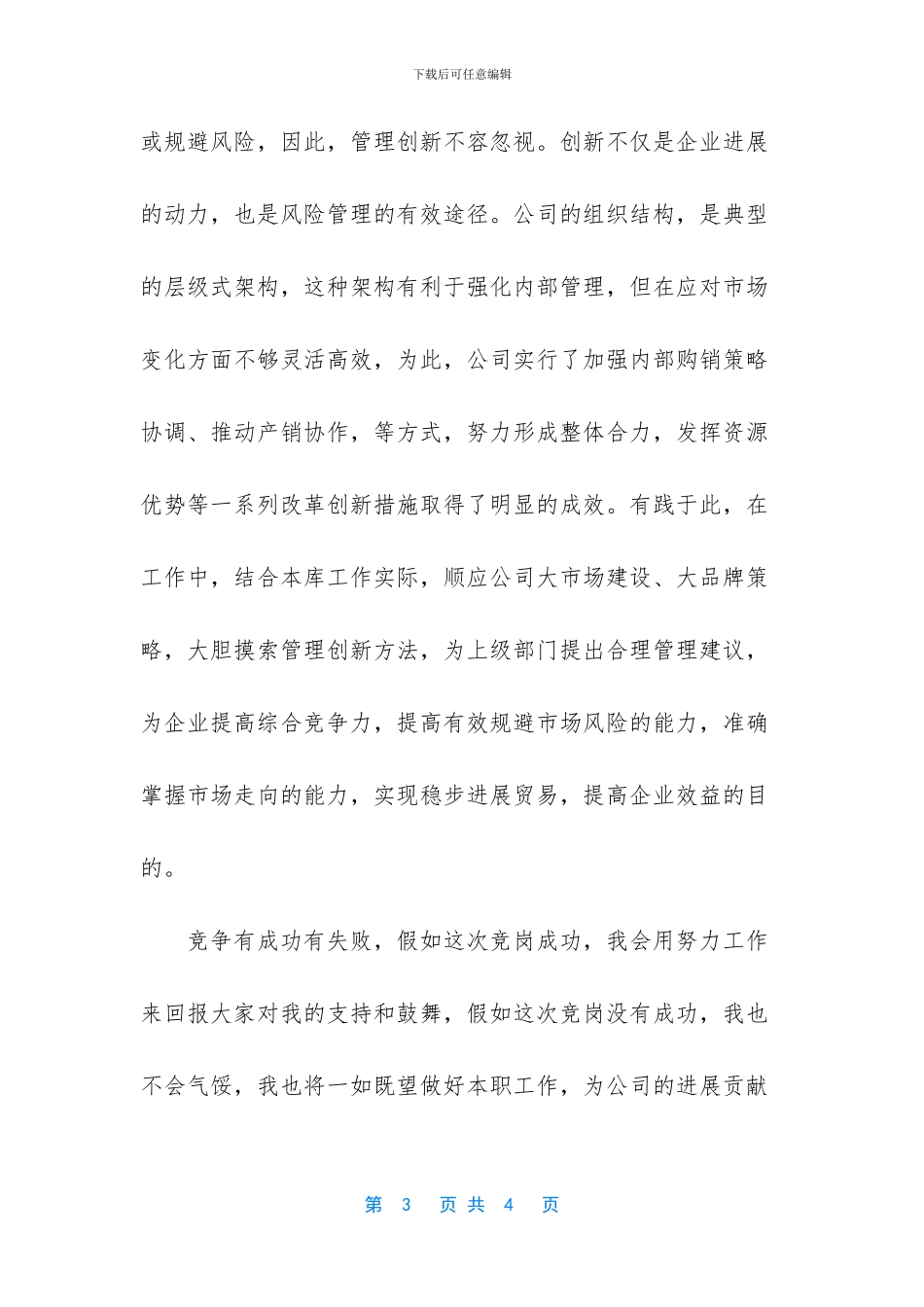 粮油储藏竞岗演讲稿_第3页