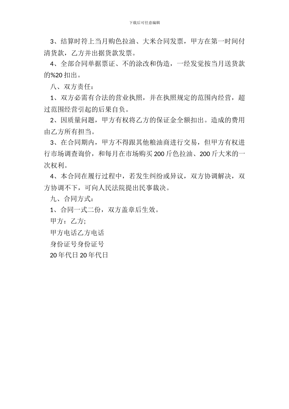 粮油购销合同一_第3页