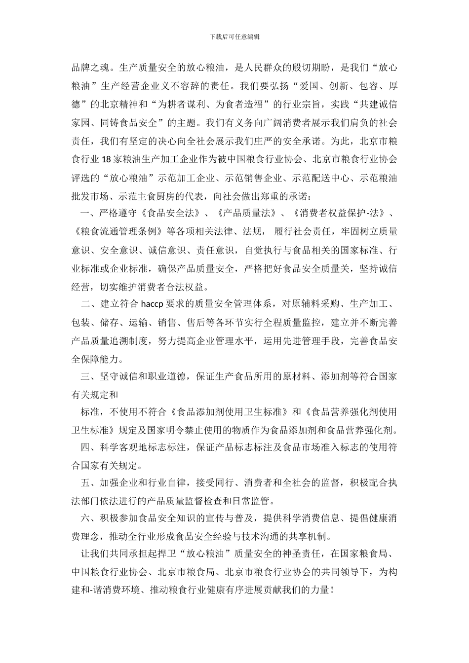 粮油行业承诺书_第3页