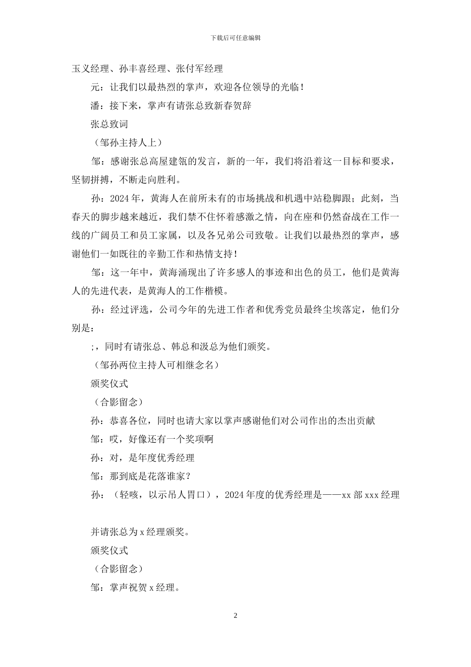 粮油公司春节晚会串词_第2页