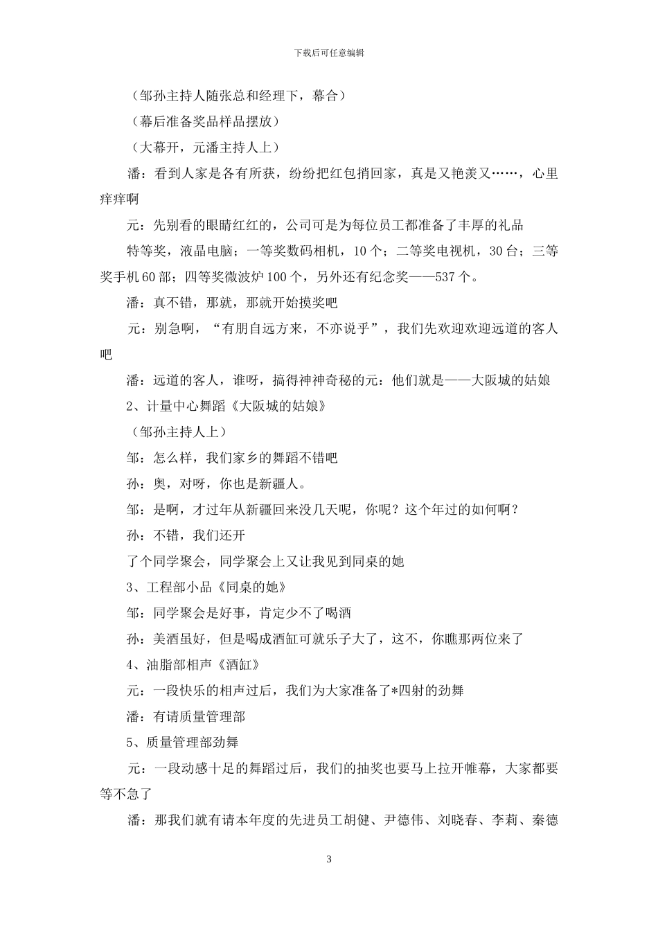 粮油公司春节晚会串词_第3页