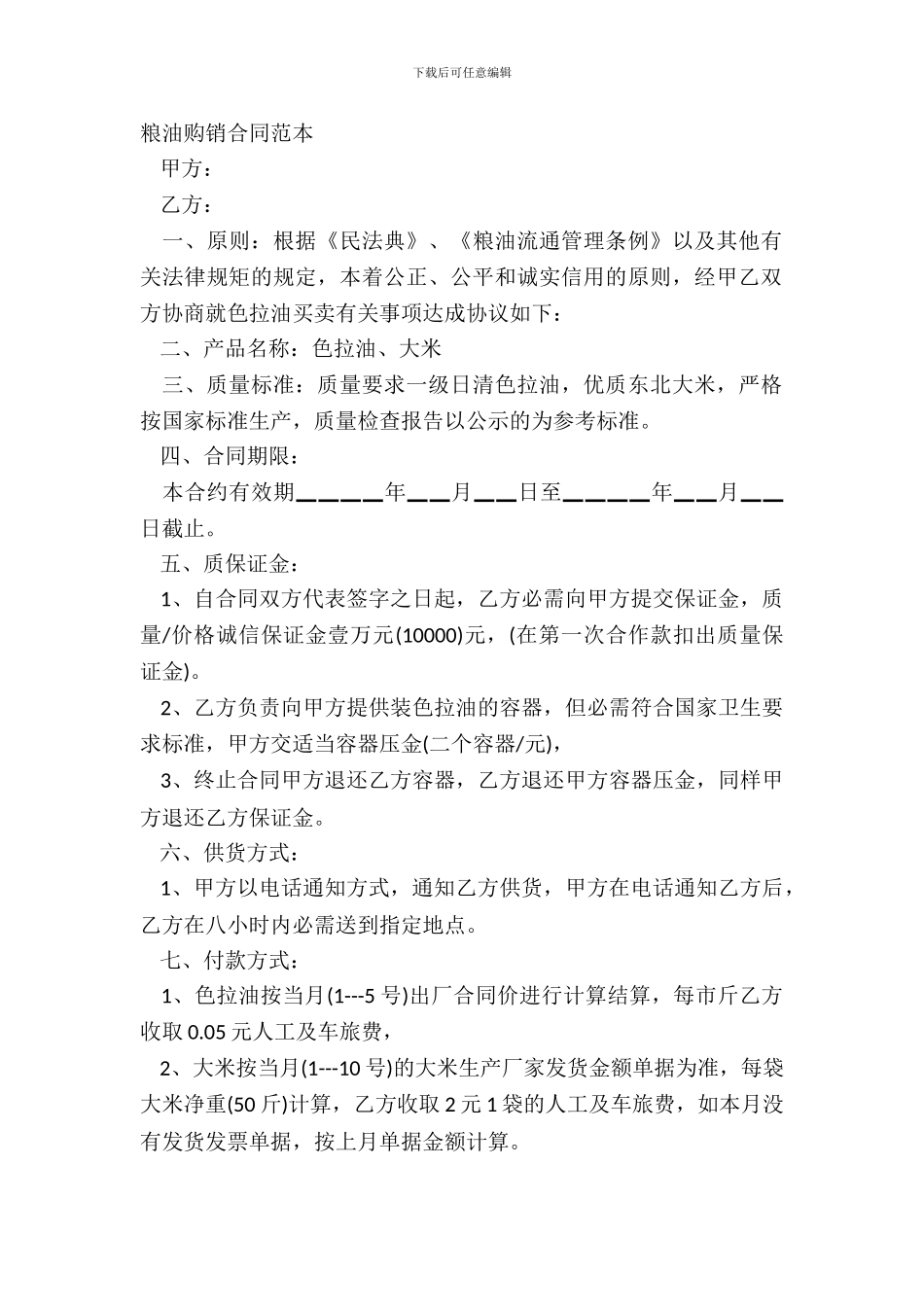 粮油购销合同范本_第2页