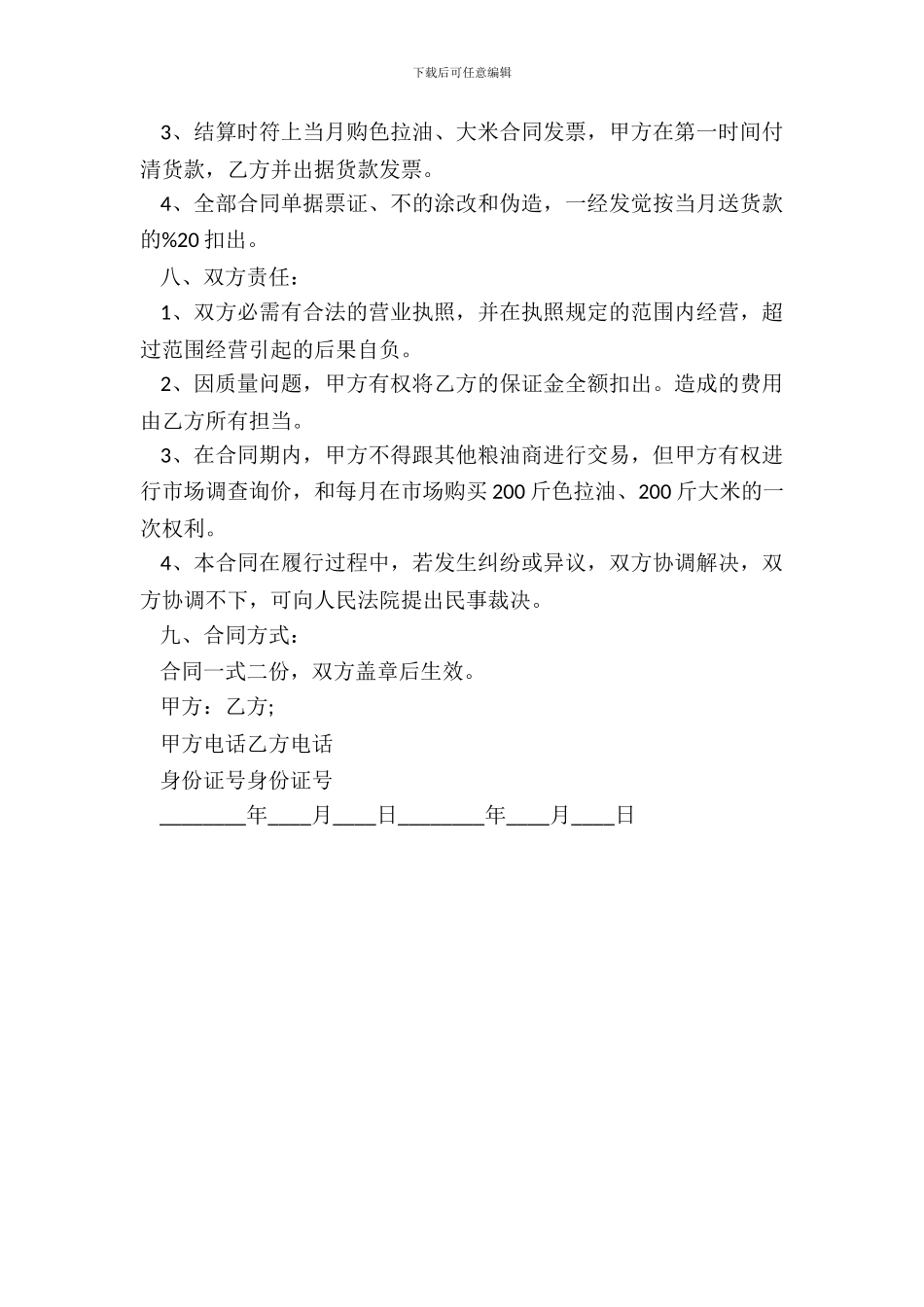 粮油购销合同范本_第3页